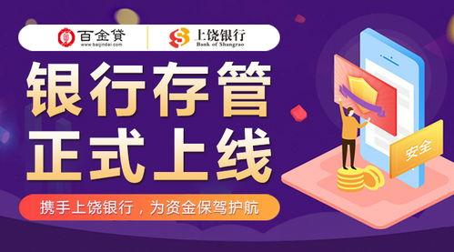 上饶银行新闻最新爆料,揭秘银行内部改革与业务创新动态 第3张 上饶银行新闻最新爆料,揭秘银行内部改革与业务创新动态 第3张
